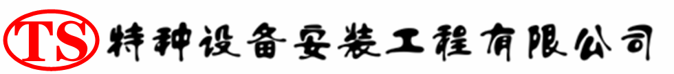 双塔压力容器安装公司_双塔压力管道安装_双塔储气罐安装告知厂家